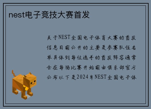 nest电子竞技大赛首发